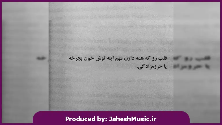 دانلود آهنگ هر شب با گریه میخوابم لعنت به این جدایی با صدای باب اسفنجی از 